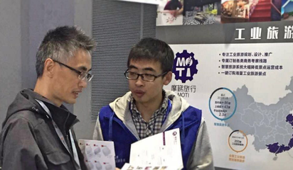 摩梯旅行首现工博会 将工业与旅游完美嫁接