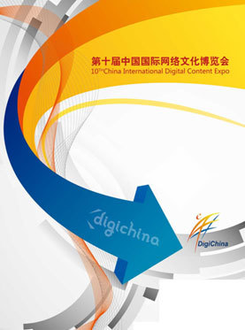 2012北京网博会门票50元/人，时间敲定11月23日——业界聚焦文化会展服务盛会